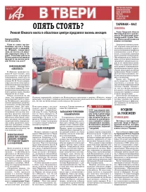 АиФ в Твери