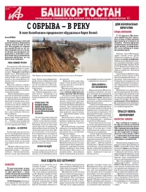 АиФ-Башкортостан №15
