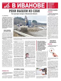 АиФ-Иваново