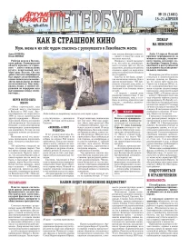 Аргументы и факты - Петербург