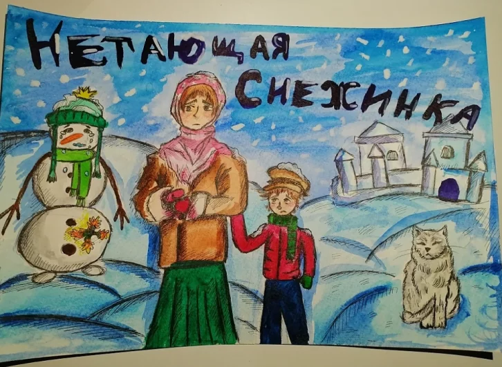 72. «Нетающая снежинка». Номинация: «Иркутский сказочник»