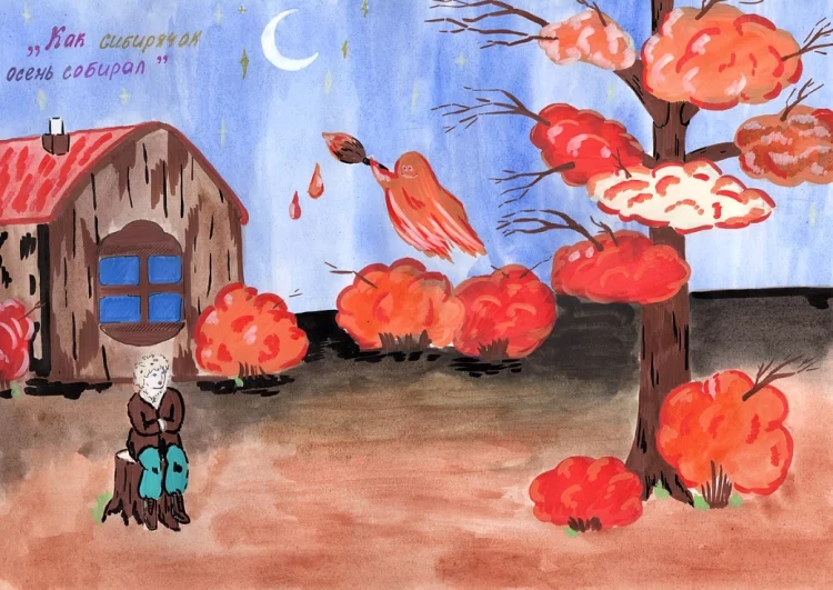 69. «Как Сибирячок осень собирал». Номинация: «Мои друзья – Сибирячок, Боцман и другие»