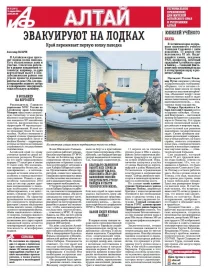 АиФ-Алтай