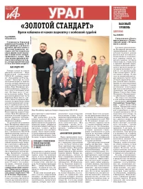 «АиФ-Урал»