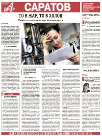 АиФ-Саратов № 15