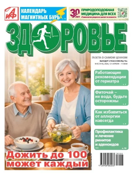 Свежий номер