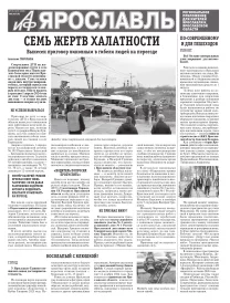 Аргументы и факты - Ярославль