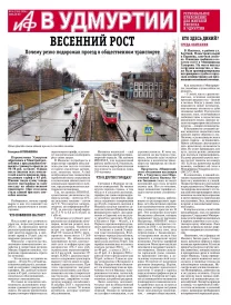 АиФ в Удмуртии