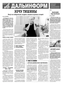 «АиФ-Дальинформ» № 14