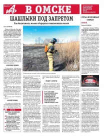 АиФ в Омске