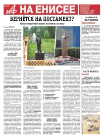 «АиФ на Енисее»