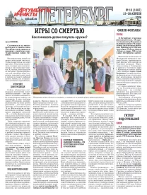 Аргументы и факты - Петербург