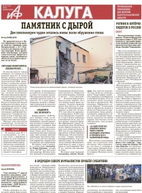 АиФ-Калуга № 16