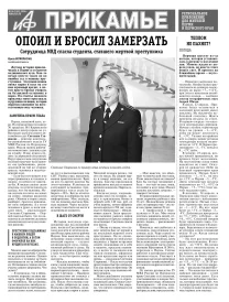 АиФ-Прикамье