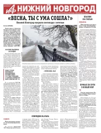 Аргументы и Факты - Нижний Новгород
