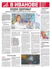 АиФ-Иваново