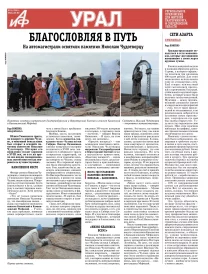 «АиФ-Урал»