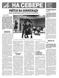 «АиФ на Севере»