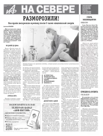 «АиФ на Севере»