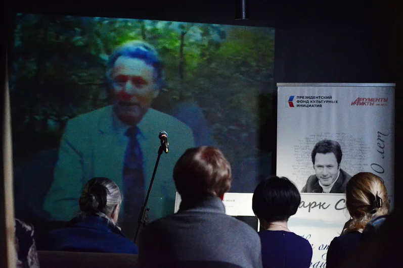 Также гости увидели редкие архивные видеозаписи с Марком Сергеевым.