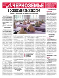 АиФ-Черноземье