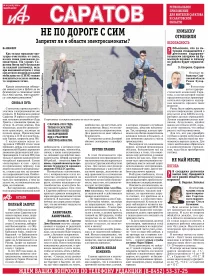 АиФ-Саратов № 16