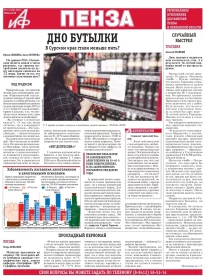 АиФ-Пенза