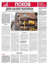 АиФ-Псков