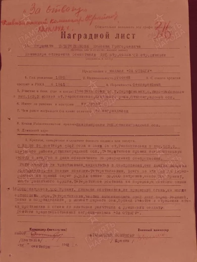 Материалы, фото и наградной лист предоставлены Екатериной Бедняковой