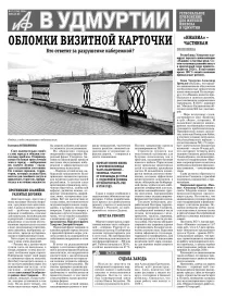 АиФ в Удмуртии