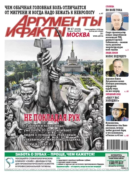 Свежий номер