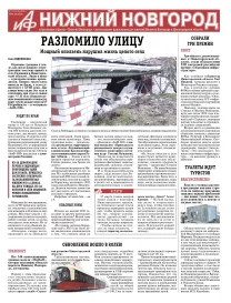 Аргументы и Факты - Нижний Новгород