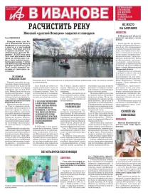 АиФ-Иваново