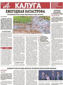 АиФ-Калуга № 17