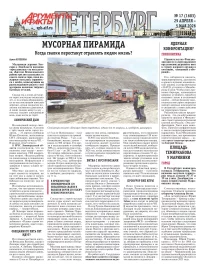 Аргументы и факты - Петербург