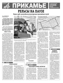 АиФ-Прикамье