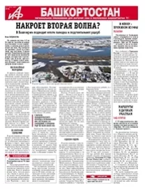 АиФ-Башкортостан №17
