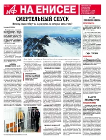 «АиФ на Енисее»