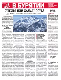 АиФ в Бурятии