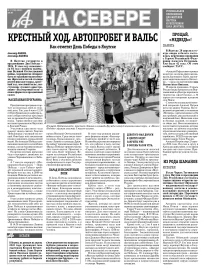 «АиФ на Севере»