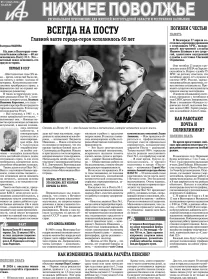 АиФ-Нижнее Поволжье №17