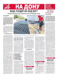 ВОДА УХОДИТ ИЗ-ПОД НОГ?