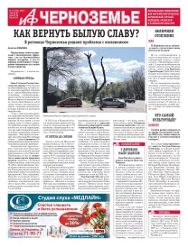 АиФ-Черноземье