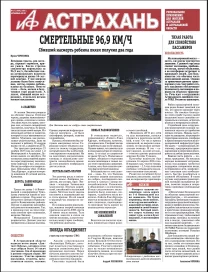 АиФ-Астрахань №17