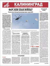 Аргументы и факты - Калининград