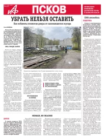 АиФ-Псков