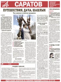 АиФ-Саратов № 16