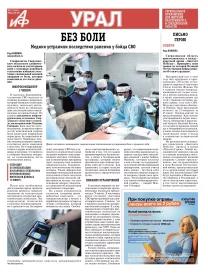 «АиФ-Урал»