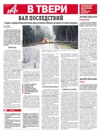 АиФ в Твери