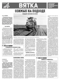 АиФ-Вятка